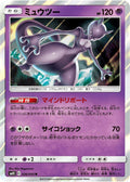 Mewtwo Holo Rare SM10: Double Blaze 036/095 SM10