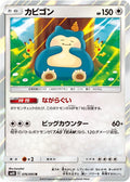 Snorlax Holo Rare SM10: Double Blaze 076/095 SM10