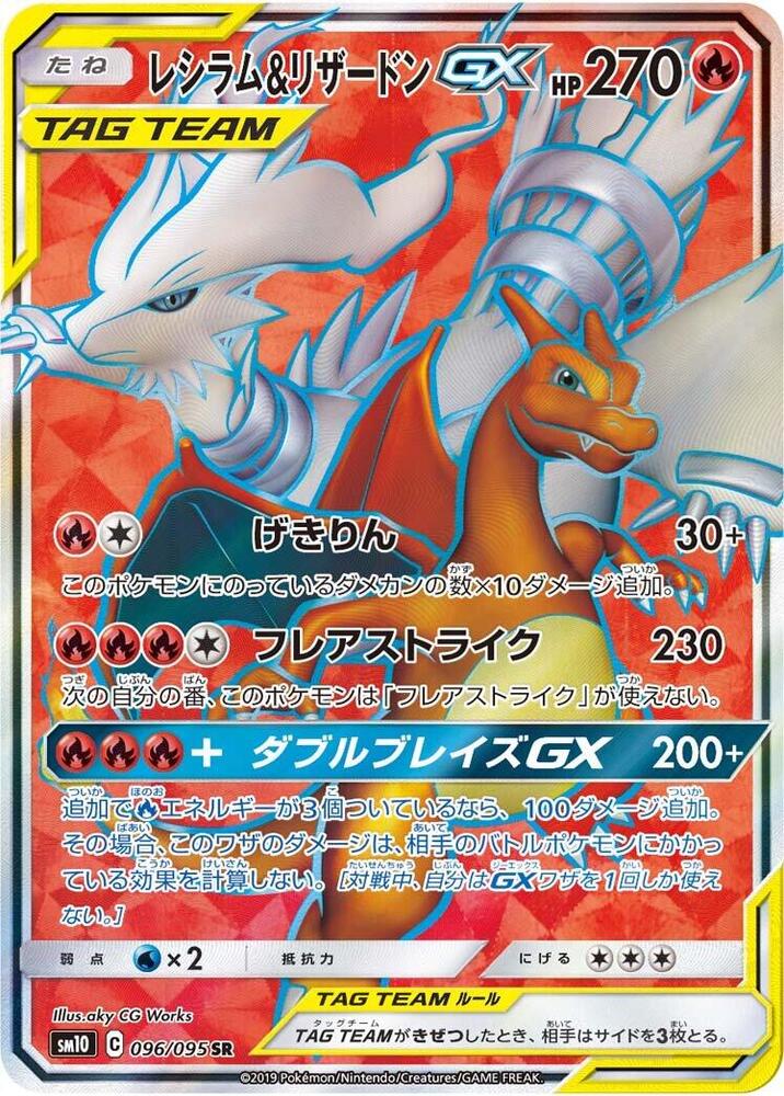 Reshiram & Charizard GX Holo Super Rare SM10: Double Blaze 096/095 SM10
