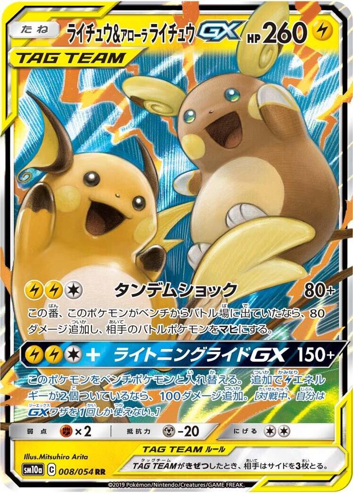 Raichu & Alolan Raichu GX Holo Double Rare SM10a: GG End 008/054 SM10A
