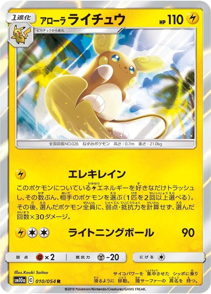 Alolan Raichu Holo Rare SM10a: GG End 010/054 SM10A