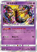 Giratina Holo Rare SM10a: GG End 016/054 SM10A