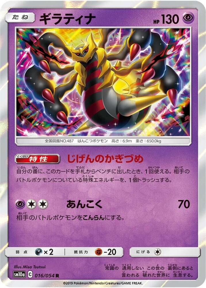 Giratina Holo Rare SM10a: GG End 016/054 SM10A