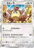 Kangaskhan Holo Rare SM10a: GG End 037/054 SM10A