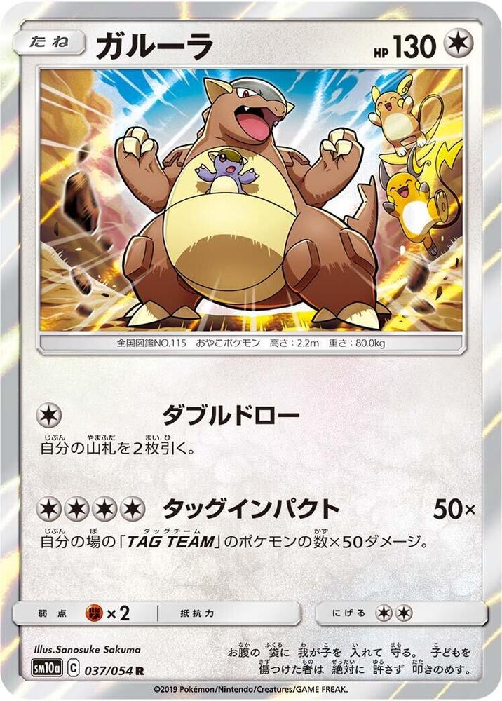 Kangaskhan Holo Rare SM10a: GG End 037/054 SM10A