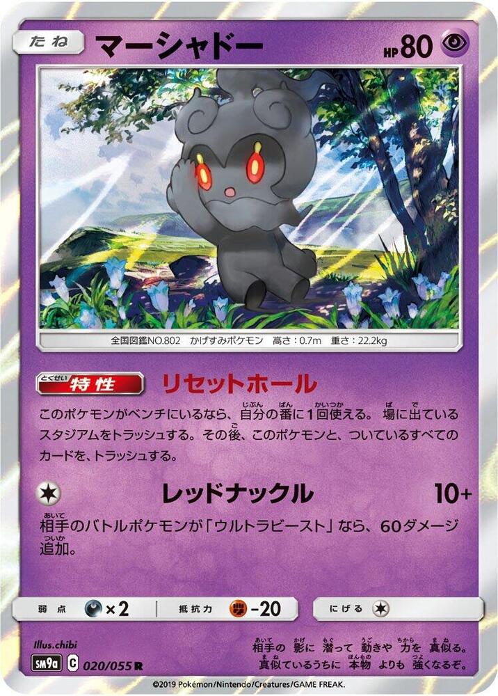 Marshadow Holo - Rare SM9A 020/055