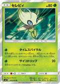 Celebi Holo Rare SM11: Miracle Twin 003/094 SM11