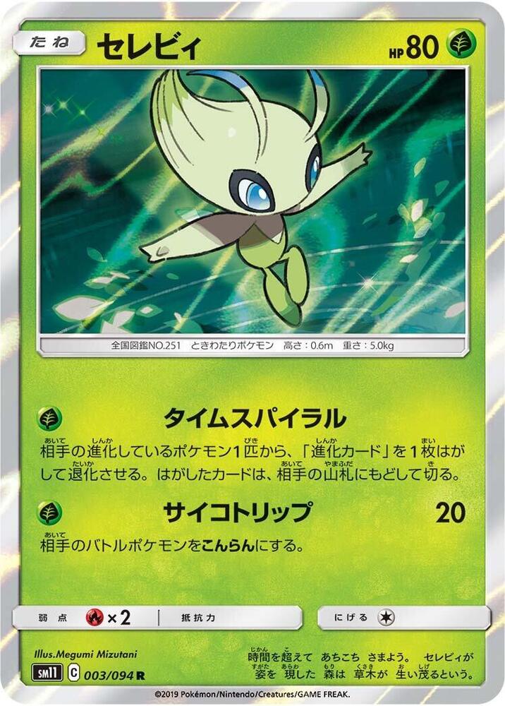 Celebi Holo Rare SM11: Miracle Twin 003/094 SM11