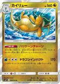 Dragonite Holo Rare SM11: Miracle Twin 068/094 SM11
