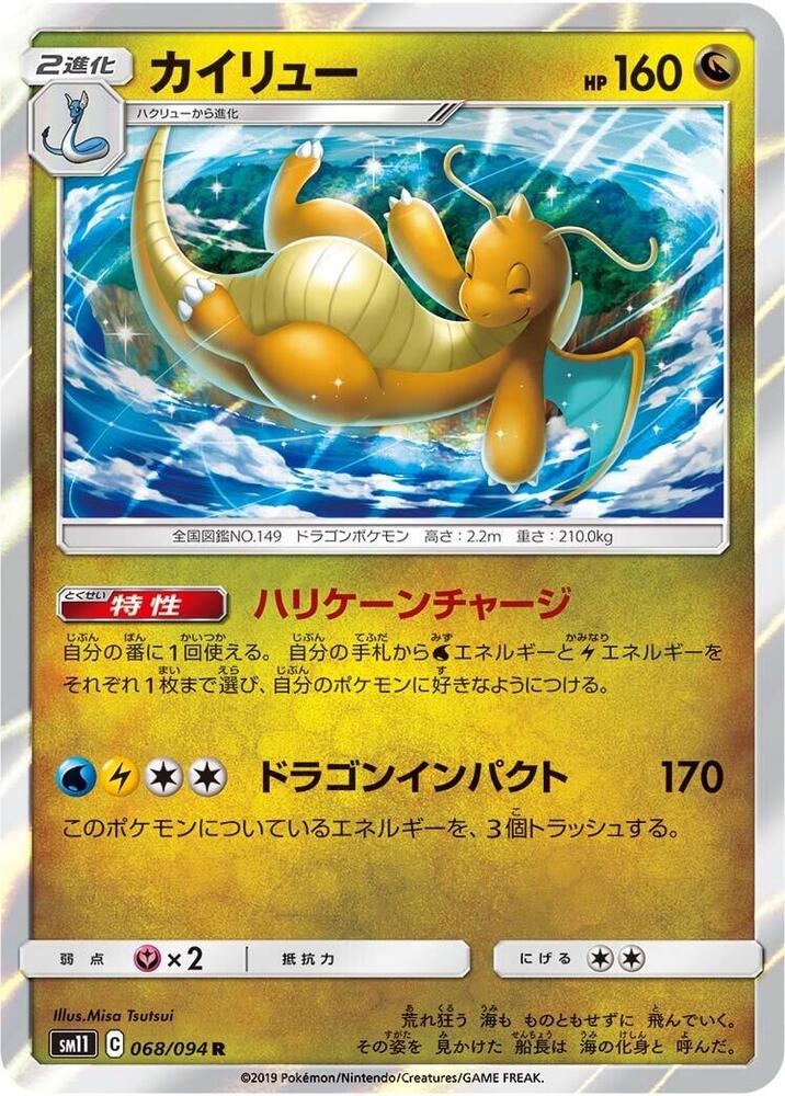 Dragonite Holo Rare SM11: Miracle Twin 068/094 SM11