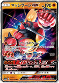 Buzzwole GX Holo Double Rare SM8b: GX Ultra Shiny 063/150 SM8B