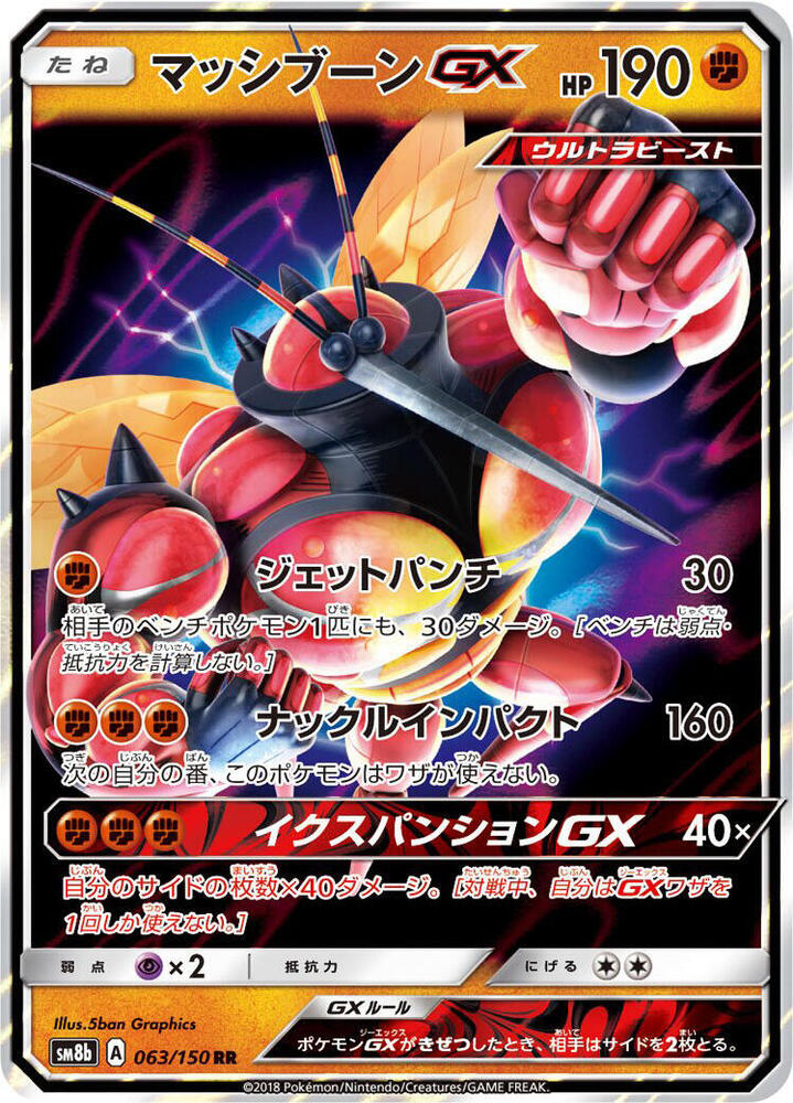 Buzzwole GX Holo Double Rare SM8b: GX Ultra Shiny 063/150 SM8B