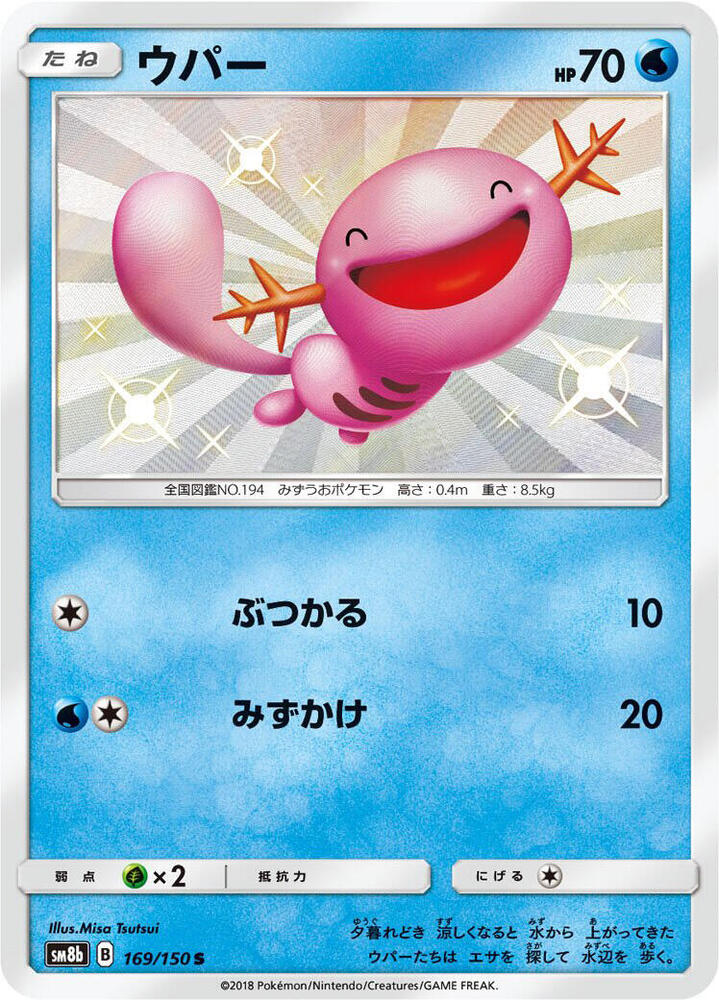 Wooper Holo - SM8b 169/150