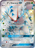 Golisopod GX Holo - Shiny Secret Rare SM8B 208/150