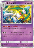Gallade Holo Rare SM11b: Dream League 027/049 SM11B
