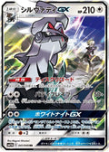 Silvally GX Holo Double Rare SM11b: Dream League 041/049 SM11B
