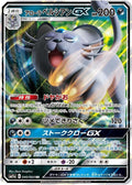 Alolan Persian GX Holo Double Rare SM11a: Remix Bout 040/064 SM11A