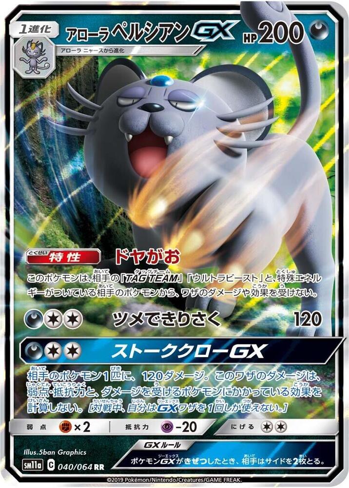 Alolan Persian GX Holo Double Rare SM11a: Remix Bout 040/064 SM11A