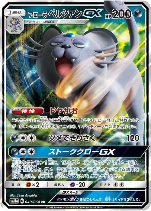 Alolan Persian GX Holo Double Rare SM11a: Remix Bout 040/064 SM11A