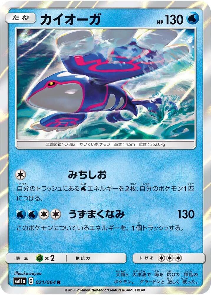 Kyogre Holo Rare SM11a: Remix Bout 021/064 SM11A