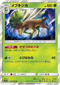 Sawsbuck Holo Rare SM11a: Remix Bout 007/064 SM11A