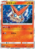 Victini Holo Rare SM11a: Remix Bout 012/064 SM11A
