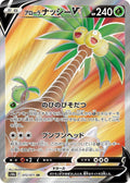 Alolan Exeggutor V Holo Super Rare S10b: Pokemon GO 072/071 S10B
