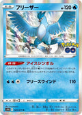Articuno Holo Rare S10b: Pokemon GO 024/071 S10B