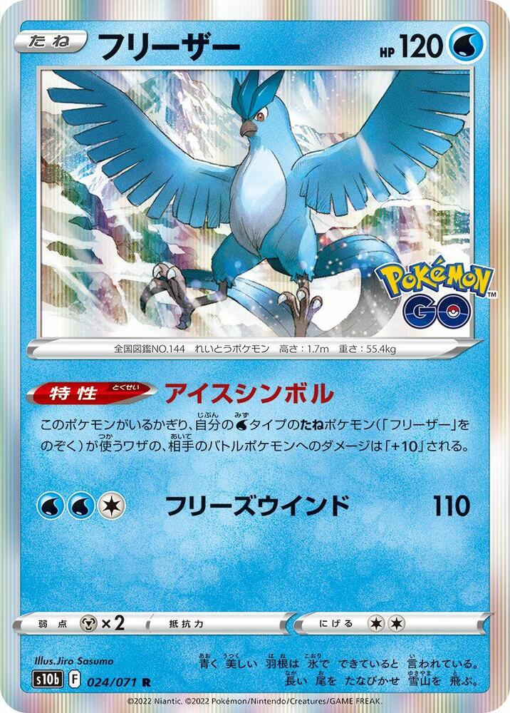 Articuno Holo Rare S10b: Pokemon GO 024/071 S10B