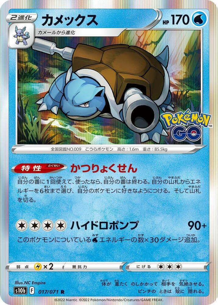 Blastoise Holo Rare S10b: Pokemon GO 017/071 S10B