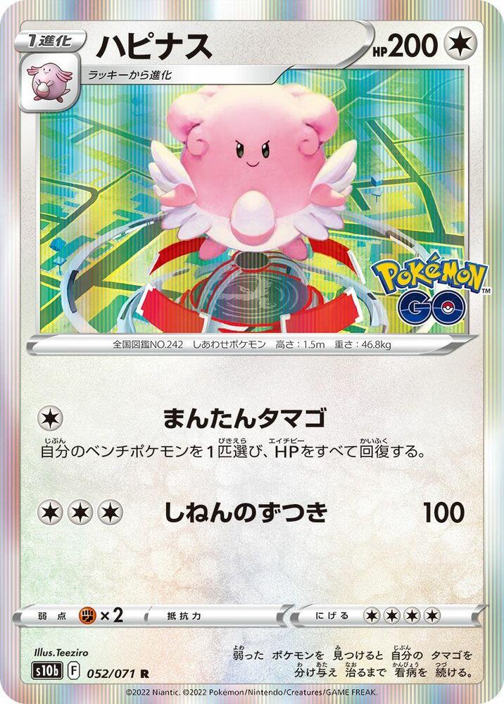 Blissey Holo - Rare S10B 052/071