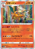 Charizard Holo Rare S10b: Pokemon GO 010/071 S10B