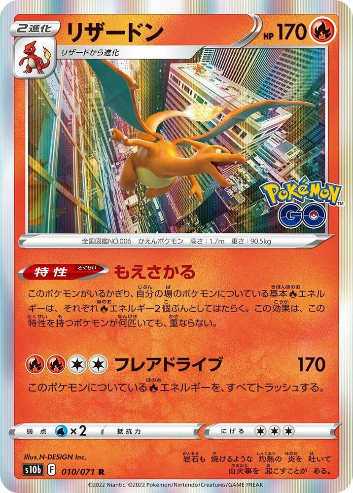 Charizard Holo Rare S10b: Pokemon GO 010/071 S10B