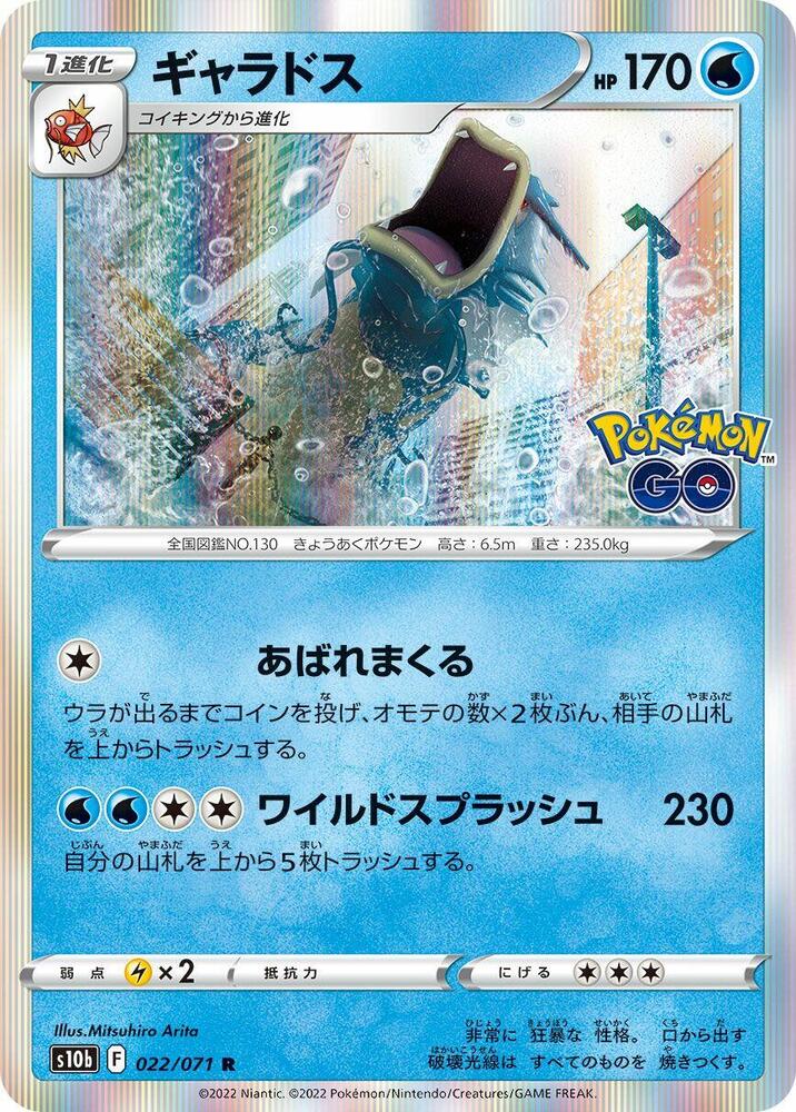 Gyarados Holo Rare S10b: Pokemon GO 022/071 S10B