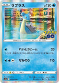 Lapras Holo Rare S10b: Pokemon GO 023/071 S10B