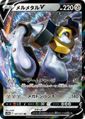 Melmetal V Holo - Double Rare S10B 047/071