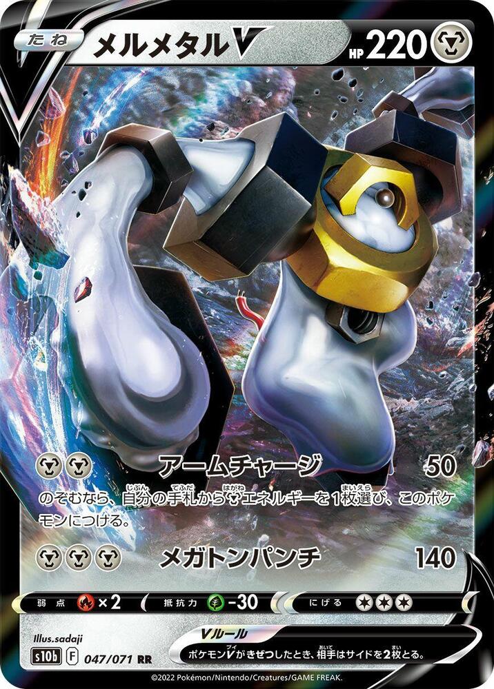Melmetal V Holo - Double Rare S10B 047/071