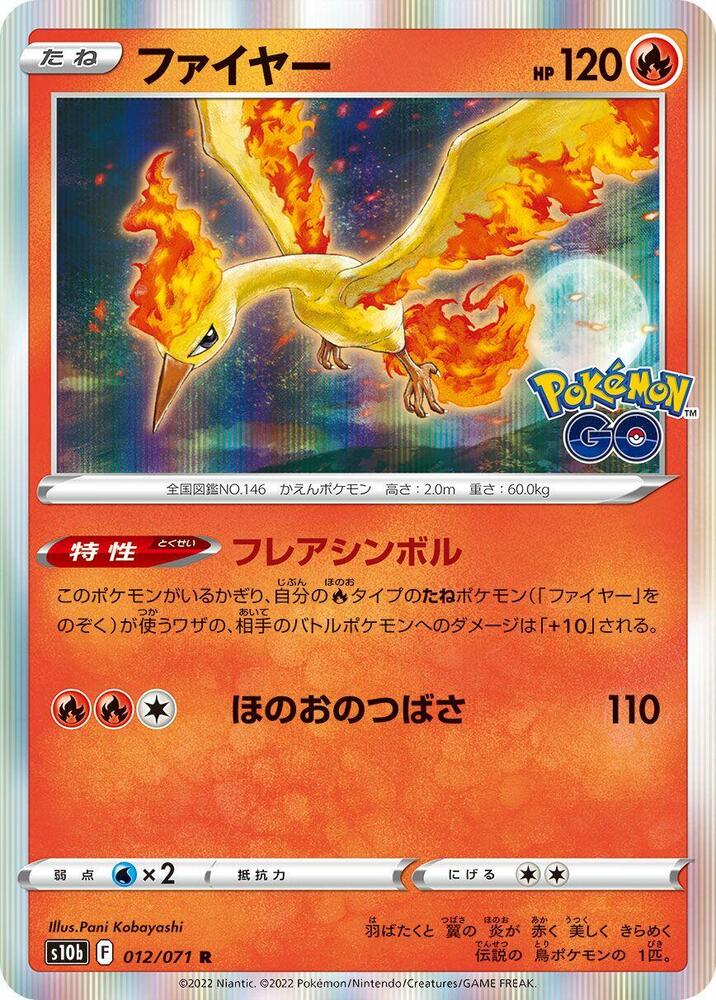 Moltres Holo Rare S10b: Pokemon GO 012/071 S10B
