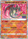 Radiant Charizard Holo Kagayaku S10b: Pokemon GO 011/071 S10B