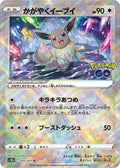Radiant Eevee Holo Kagayaku S10b: Pokemon GO 055/071 S10B