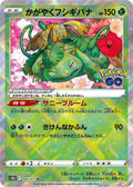 Radiant Venusaur Holo Kagayaku S10b: Pokemon GO 004/071 S10B