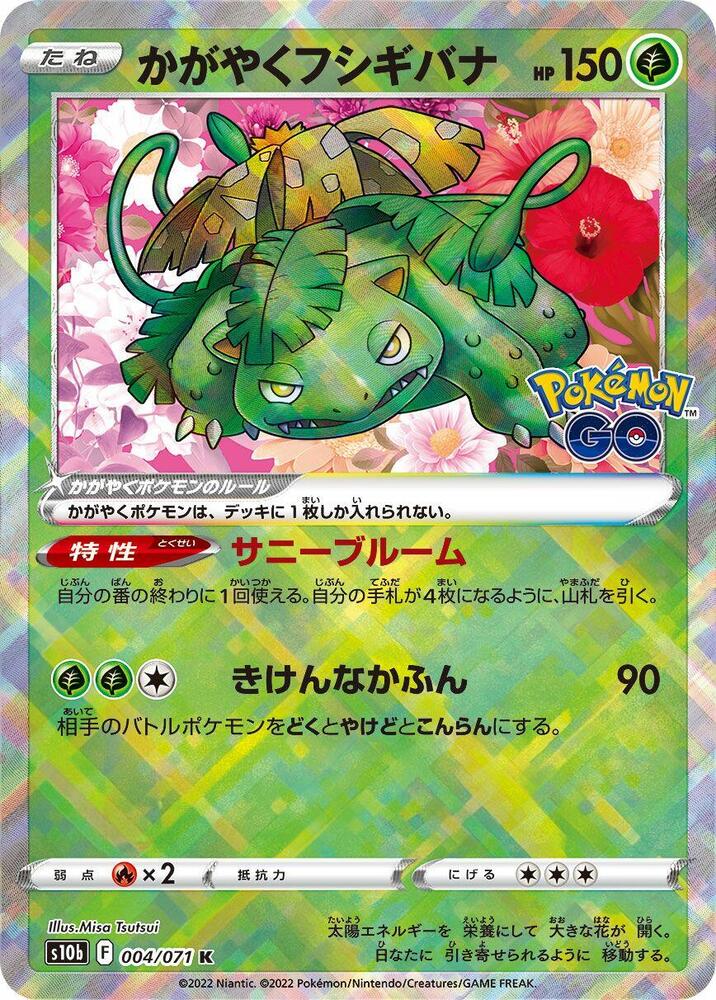 Radiant Venusaur Holo Kagayaku S10b: Pokemon GO 004/071 S10B