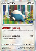 Snorlax Holo Rare S10b: Pokemon GO 056/071 S10B