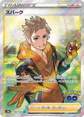Spark Holo - S10b 081/071