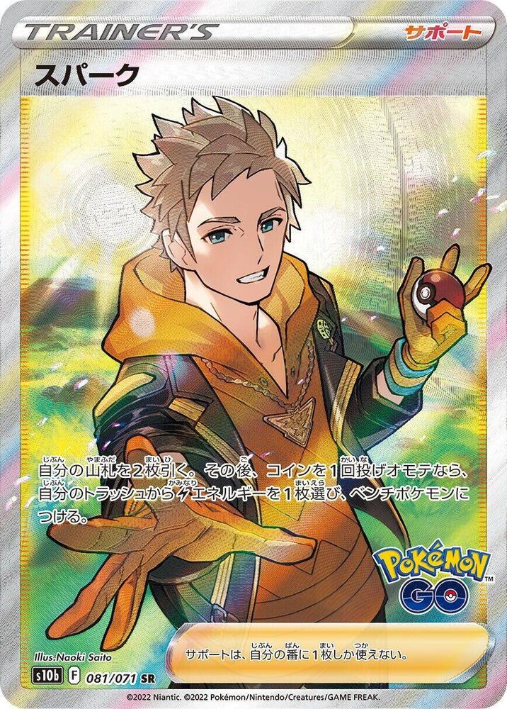 Spark Holo - S10b 081/071