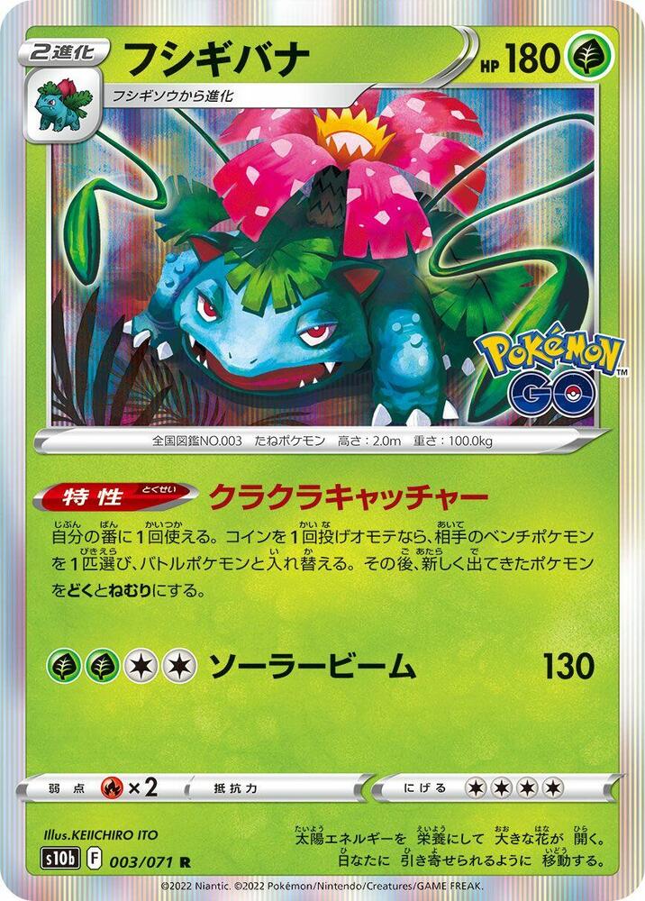 Venusaur Holo Rare S10b: Pokemon GO 003/071 S10B