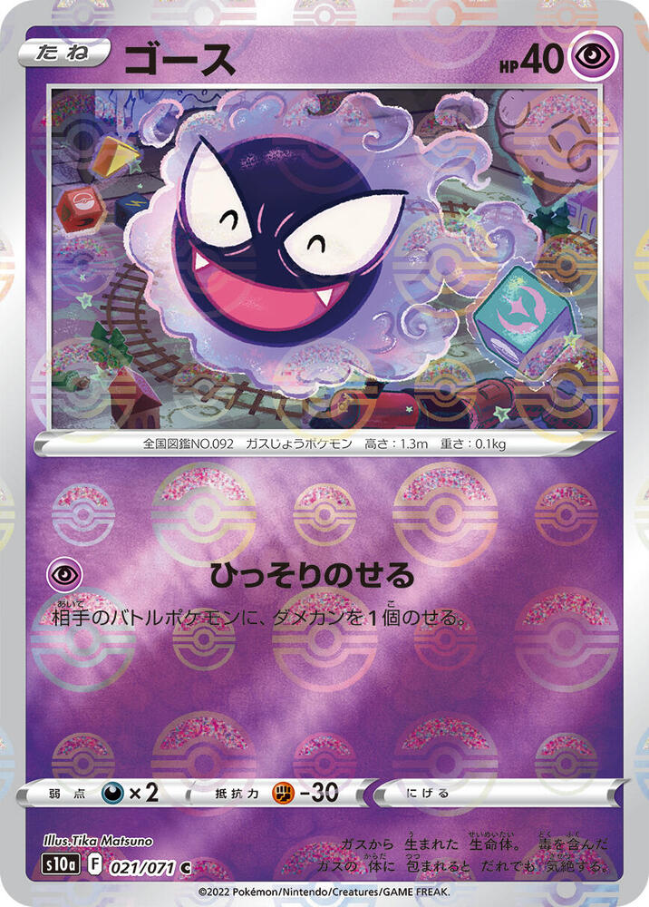 Gastly (Mirror Holofoil) Holo - Common S10A 021/071