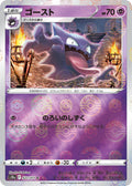 Haunter (Mirror Holofoil) Holo - Common S10A 022/071
