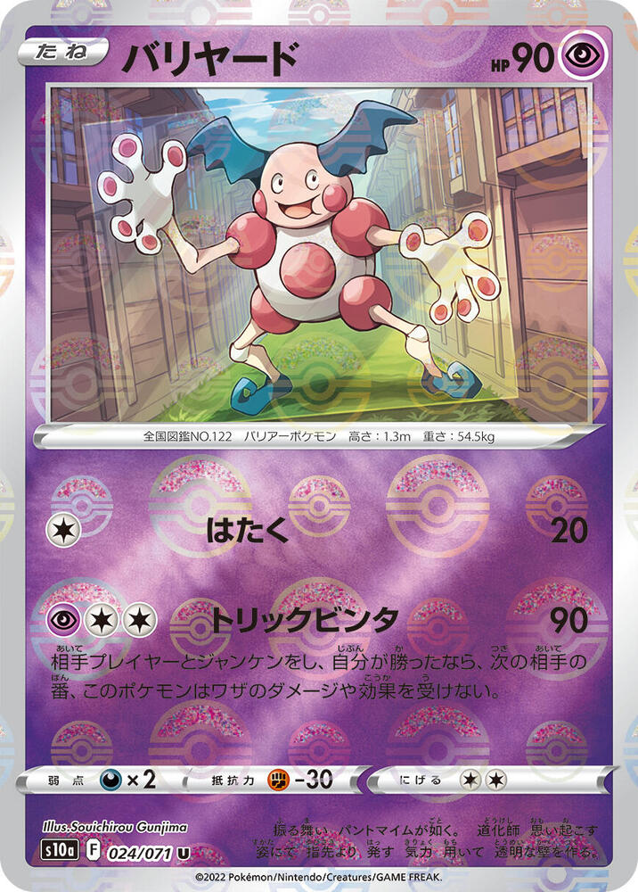 Mr. Mime (Mirror Holofoil) Holo - Uncommon S10A 024/071