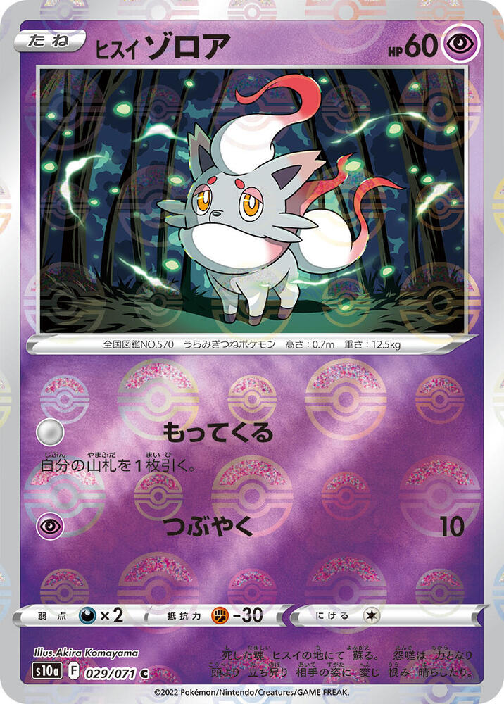 Hisuian Zorua (Mirror Holofoil) Holo - Common S10A 029/071